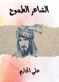 eBook: The ambitious poet