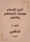 eBook: History of Islam and the deaths of celebrities and flags