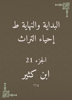 eBook: The beginning and the end are the revival of the heritage