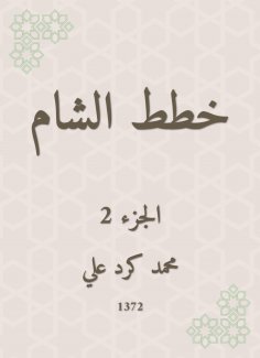 eBook: Sham's plans