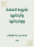eBook: Conditions of prayer, its pillars and duties