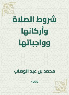 eBook: Conditions of prayer, its pillars and duties