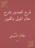 eBook: Explanation of the breasts by explaining the condition of the dead and graves
