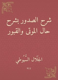 eBook: Explanation of the breasts by explaining the condition of the dead and graves