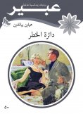 eBook: The circle of danger