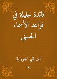 eBook: A great benefit in the rules of the most beautiful names