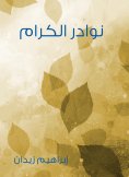 eBook: Distinguished anecdotes