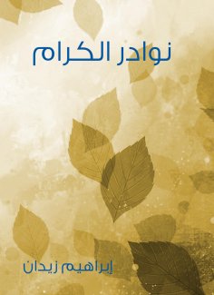 eBook: Distinguished anecdotes