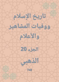 eBook: History of Islam and the deaths of celebrities and flags