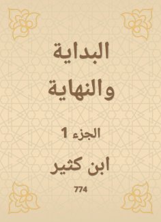 eBook: The beginning and the end