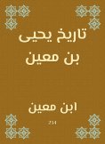 eBook: History of Yahya bin Moeen