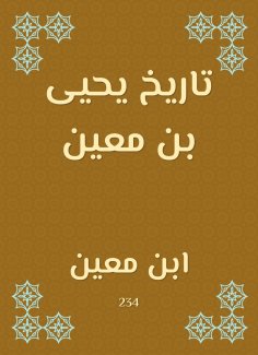 eBook: History of Yahya bin Moeen
