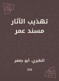 eBook: Refining the antiquities Musnad Omar