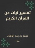 eBook: Interpretation of verses from the Holy Quran
