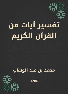 eBook: Interpretation of verses from the Holy Quran