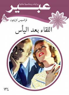 eBook: The meeting after despair