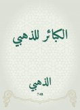 eBook: Sins for gold