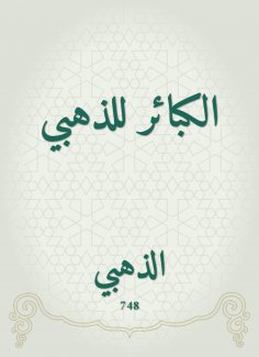 eBook: Sins for gold