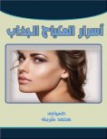 eBook: Makeup and nail polish