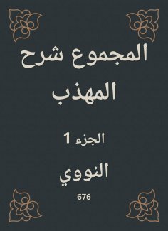 eBook: Total explanation of the polite