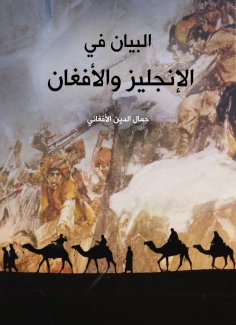eBook: The statement in English and Afghan