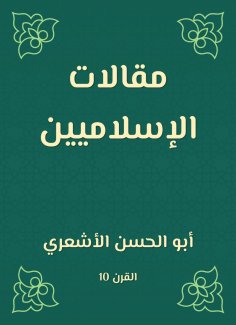 eBook: Islamic articles