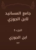 eBook: Al -Masanid Mosque of Ibn Al -Jawzi