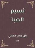 eBook: Naseem Al -Saba