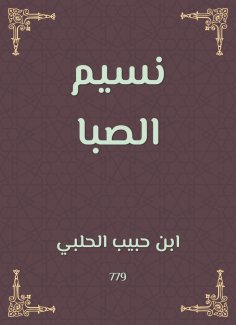 eBook: Naseem Al -Saba