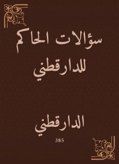 ebook: Ruler's questions for Daraqutni