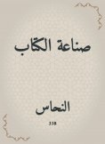eBook: Manufacture