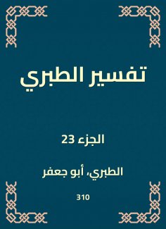 eBook: Interpretation of Al -Tabari