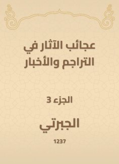 eBook: Wonders of antiquities in translations and news