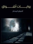eBook: Ashwaq novels