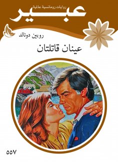 eBook: Two dead eyes