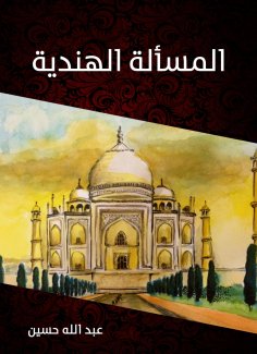 eBook: Indian issue