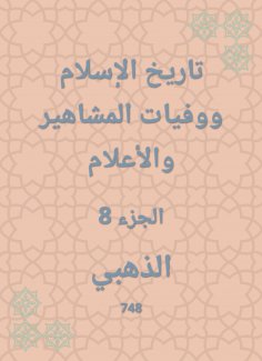eBook: History of Islam and the deaths of celebrities and flags