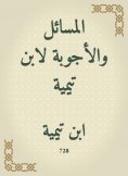 eBook: Issues and answers to Ibn Taymiyyah