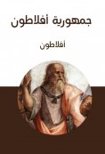 eBook: Plato