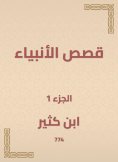eBook: prophets' stories