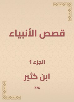 eBook: prophets' stories