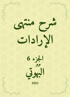 eBook: Explanation of the end of the wills