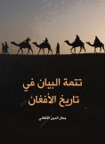 eBook: The statement continued in the history of Afghans