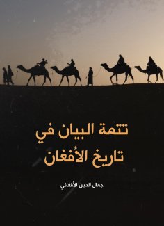 eBook: The statement continued in the history of Afghans
