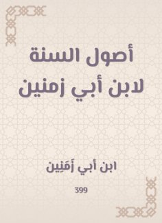 eBook: Origins year to Ibn Abi date ranges