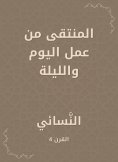 eBook: Selected from today and night work