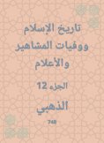 eBook: History of Islam and the deaths of celebrities and flags