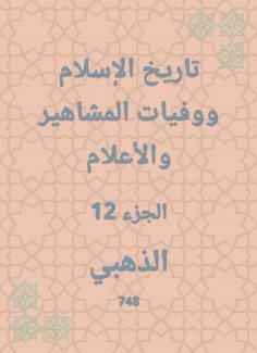 eBook: History of Islam and the deaths of celebrities and flags