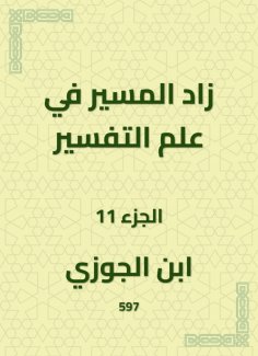 eBook: The path in the science of interpretation increased