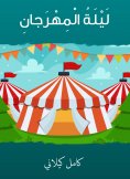 eBook: Night festival